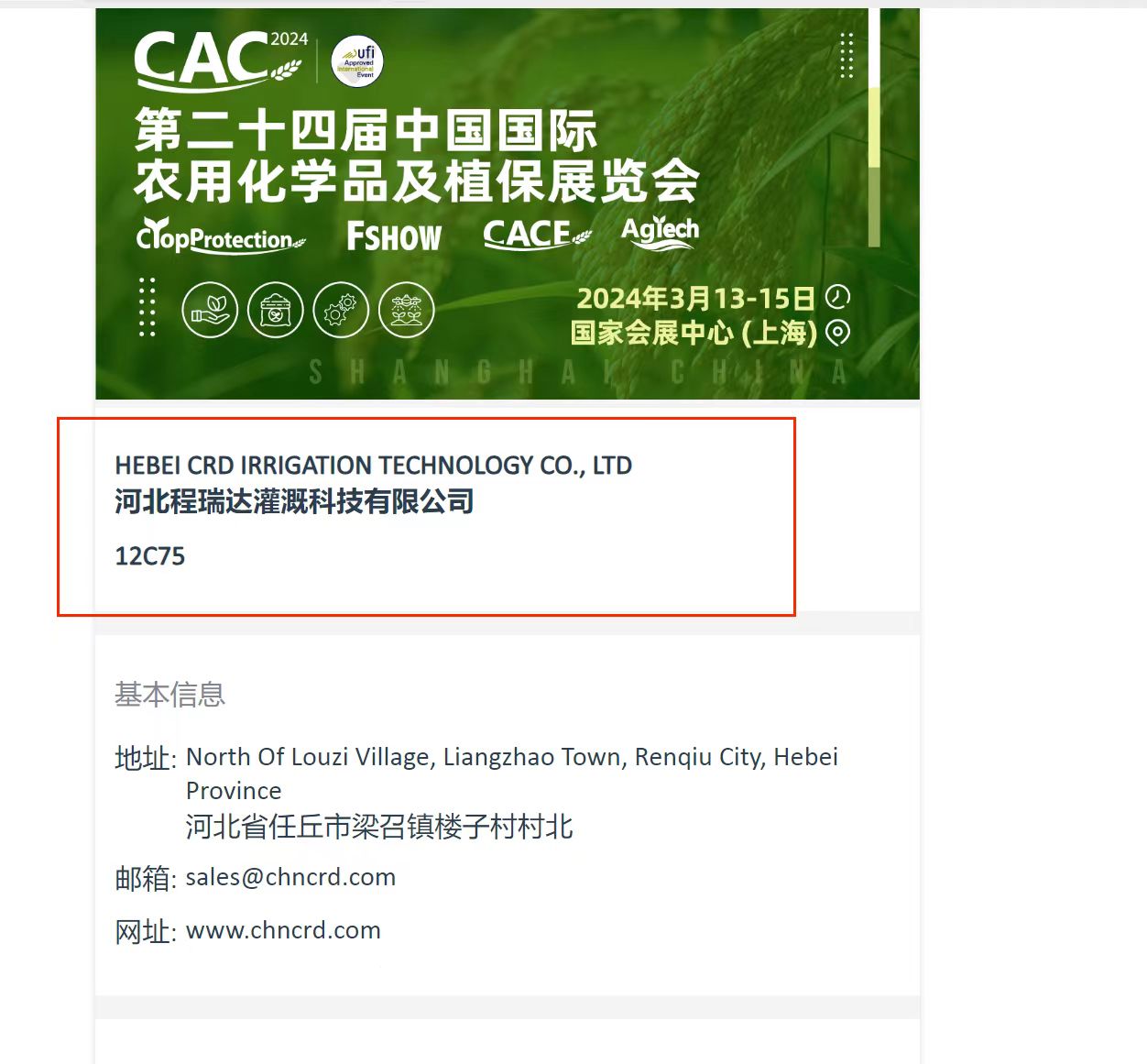 咸宁欢迎各界朋友莅临上海CAC 12C75号灌溉喷枪展位