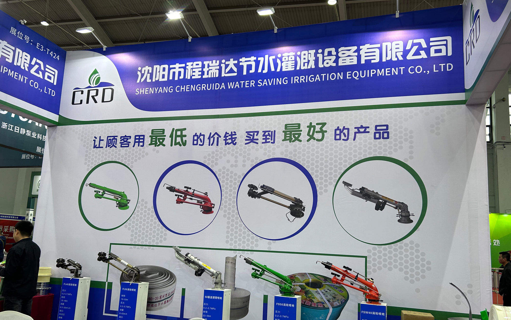 咸宁河北程瑞达灌溉科技有限公司参加东北国际五金展览会