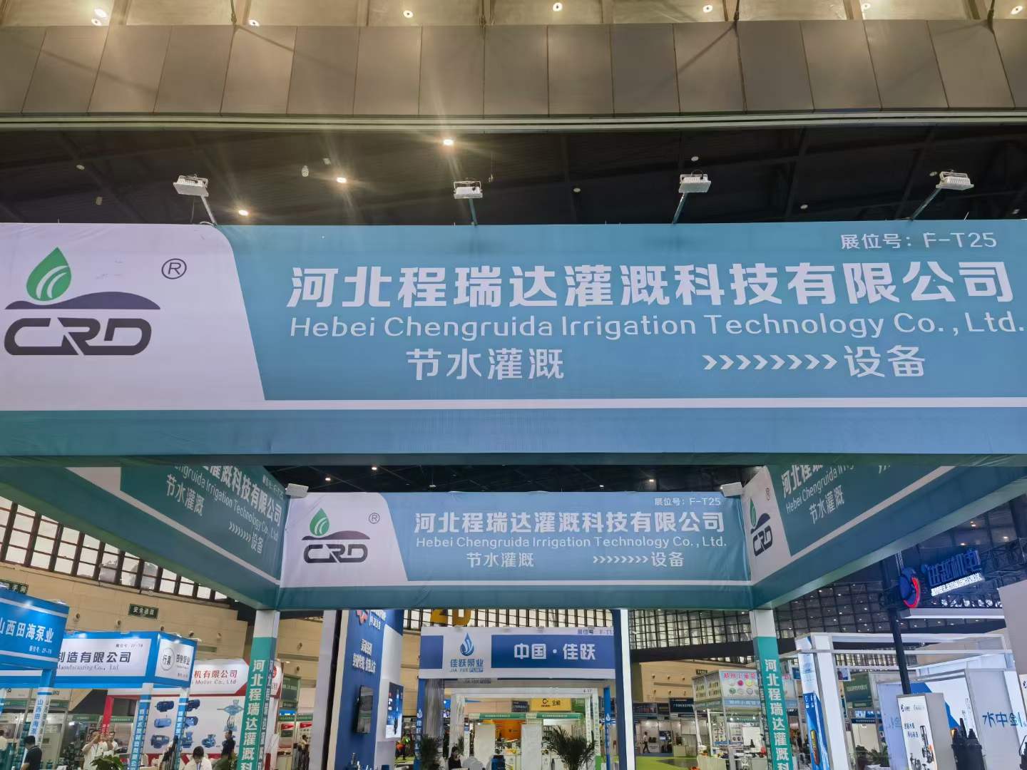 咸宁河北程瑞达灌溉科技有限公司参加郑州国际五金展