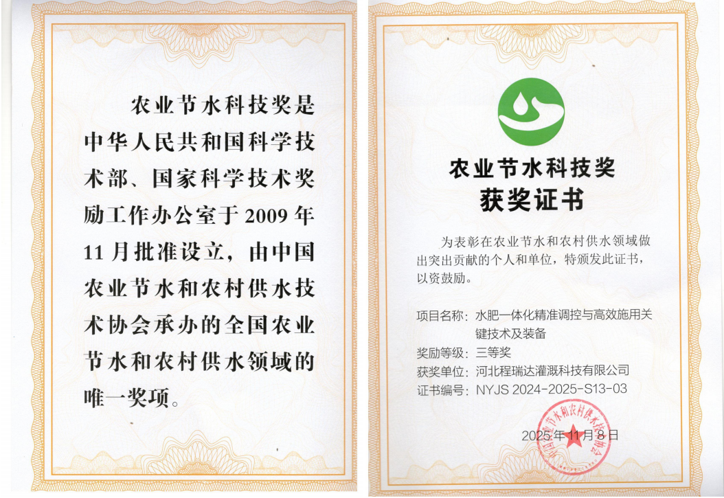 咸宁深耕智慧灌溉！程瑞达灌溉斩获农业节水科技奖